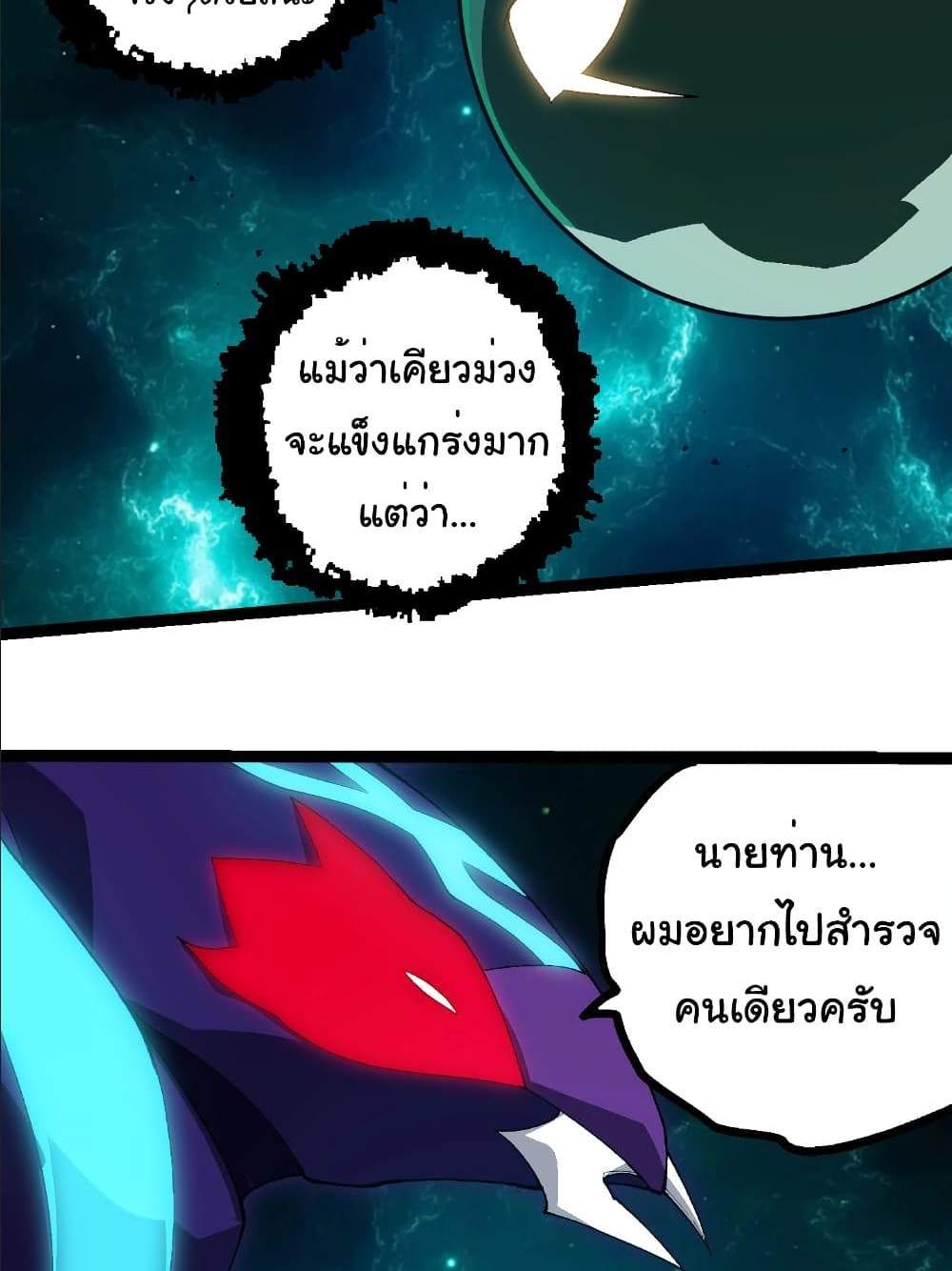 Evolution from the Big Tree แปลไทย