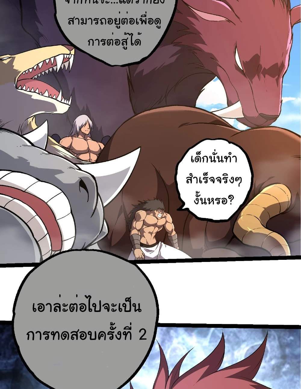 Evolution from the Big Tree แปลไทย