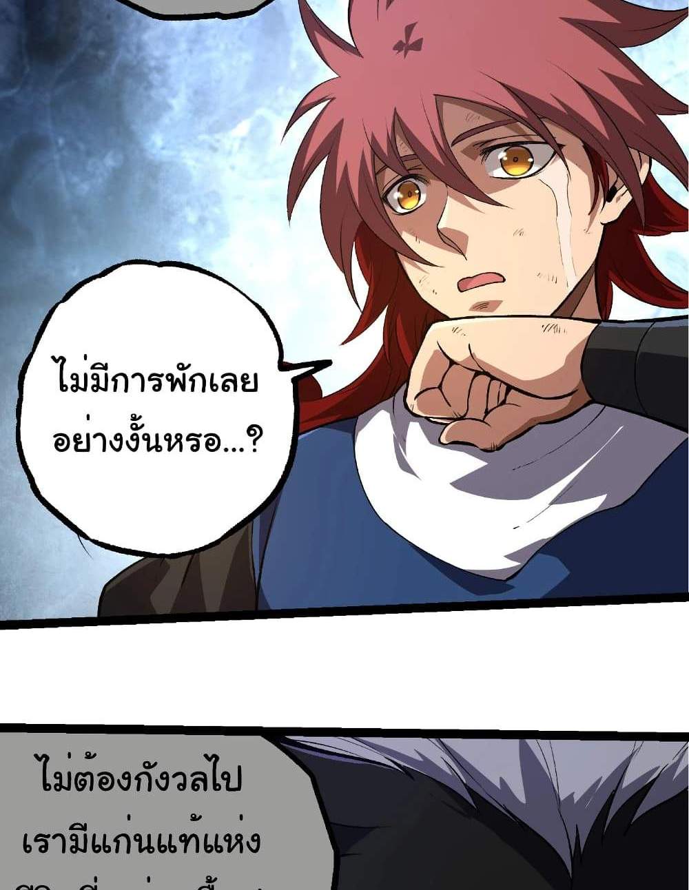 Evolution from the Big Tree แปลไทย