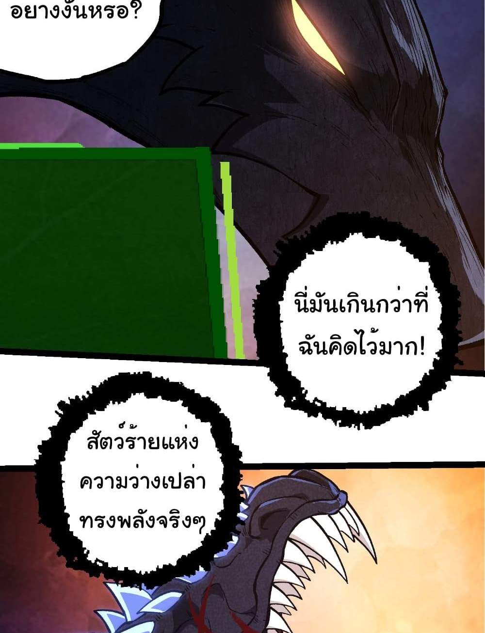 Evolution from the Big Tree แปลไทย