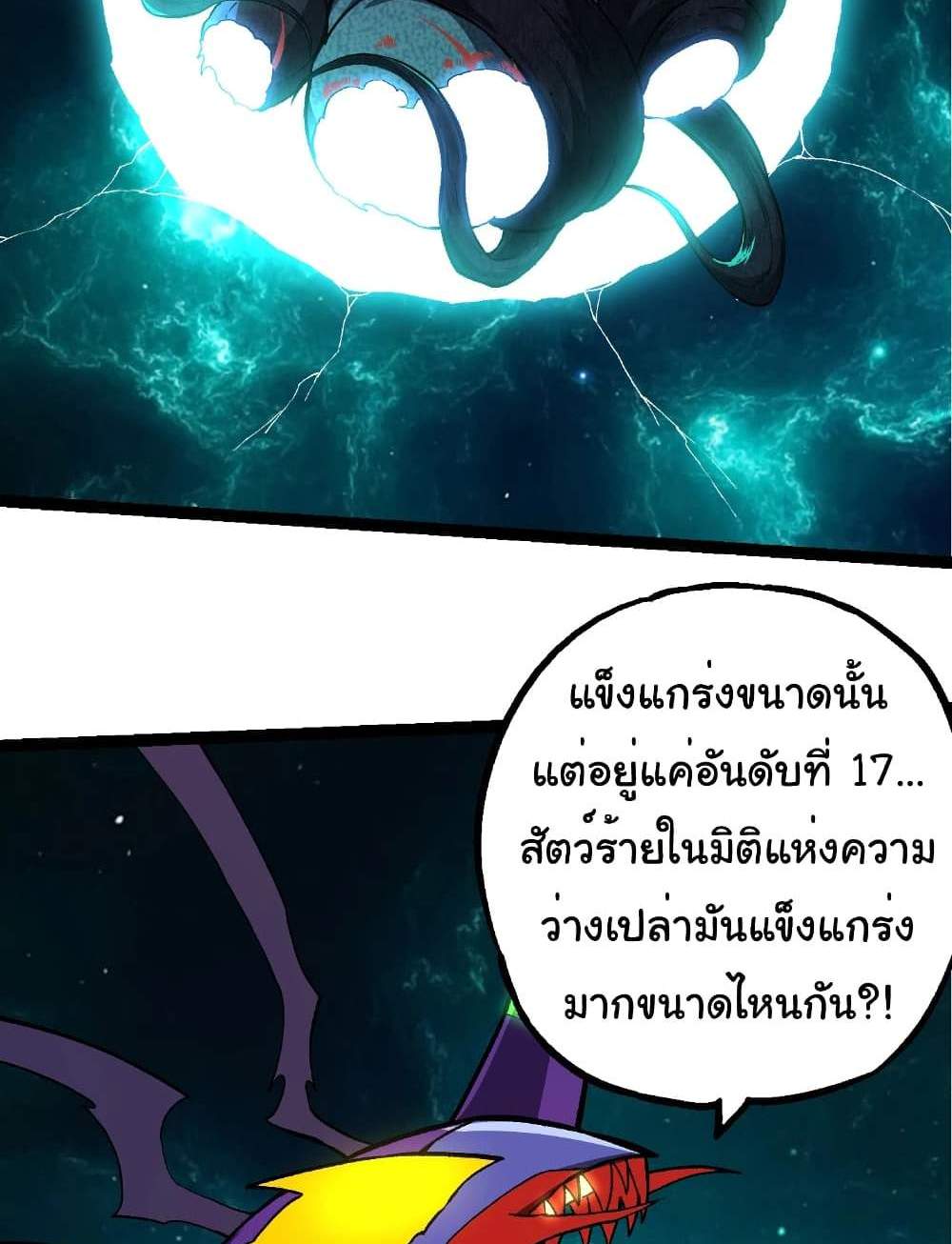 Evolution from the Big Tree แปลไทย