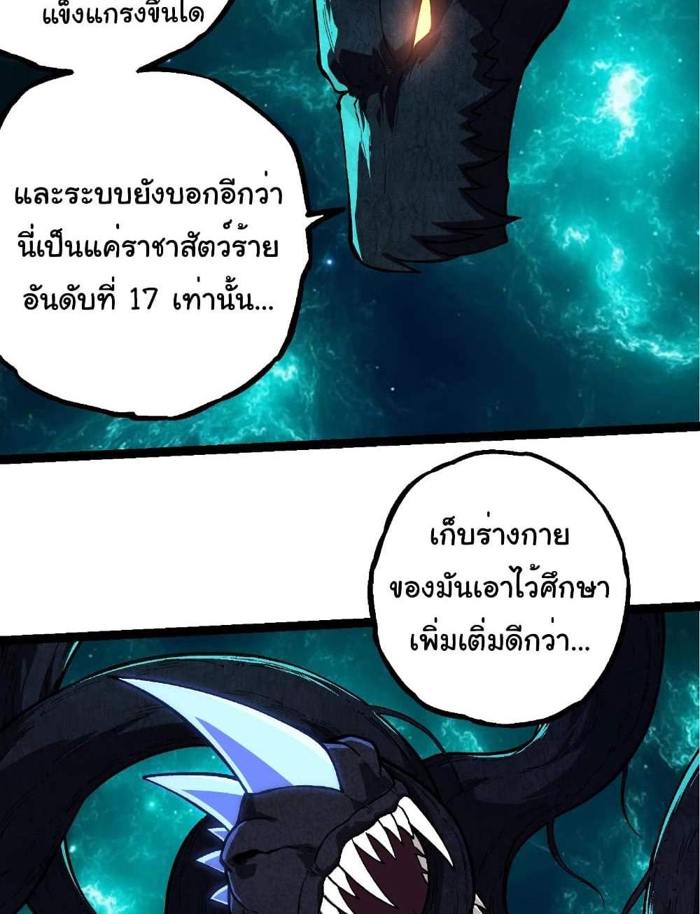 Evolution from the Big Tree แปลไทย