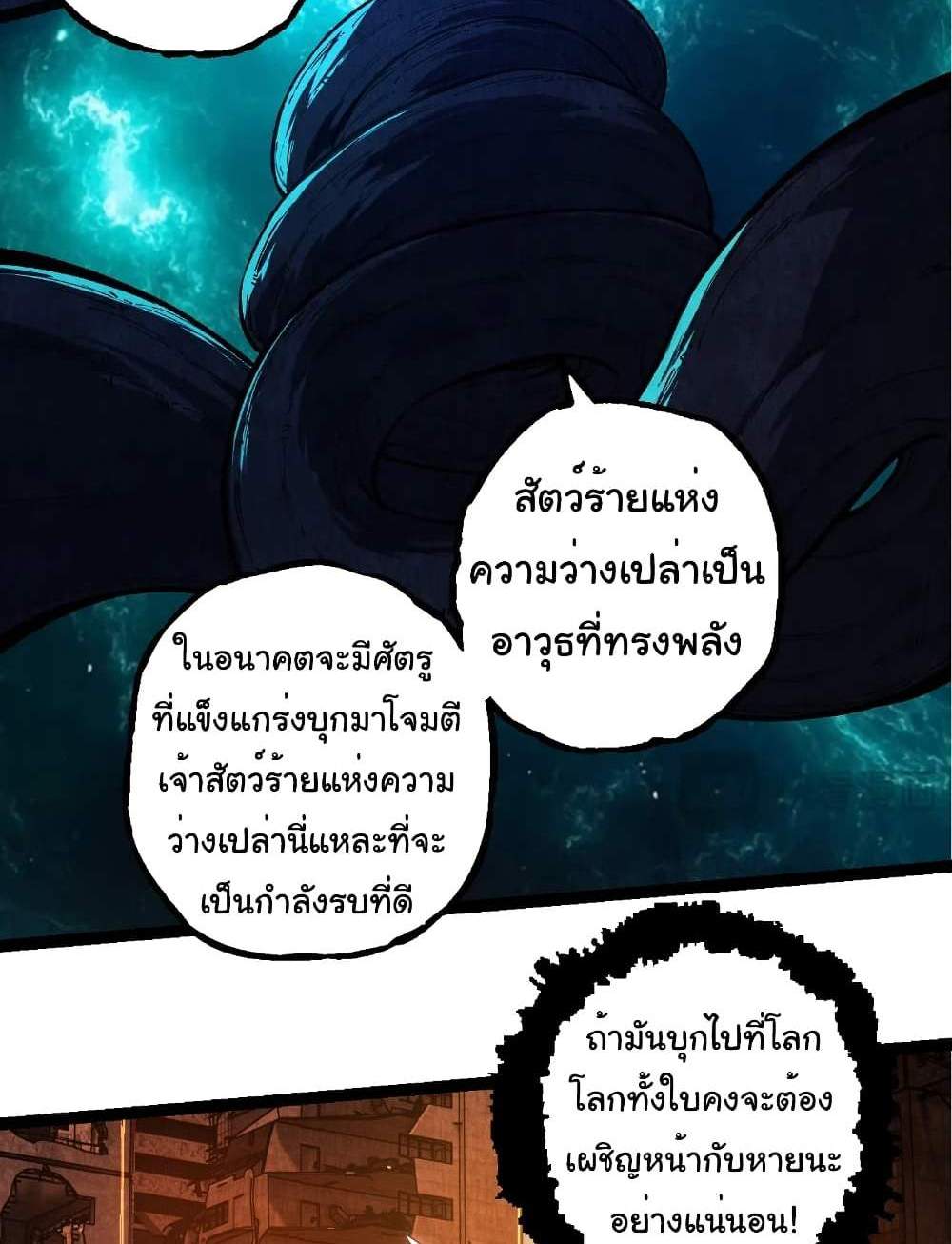 Evolution from the Big Tree แปลไทย