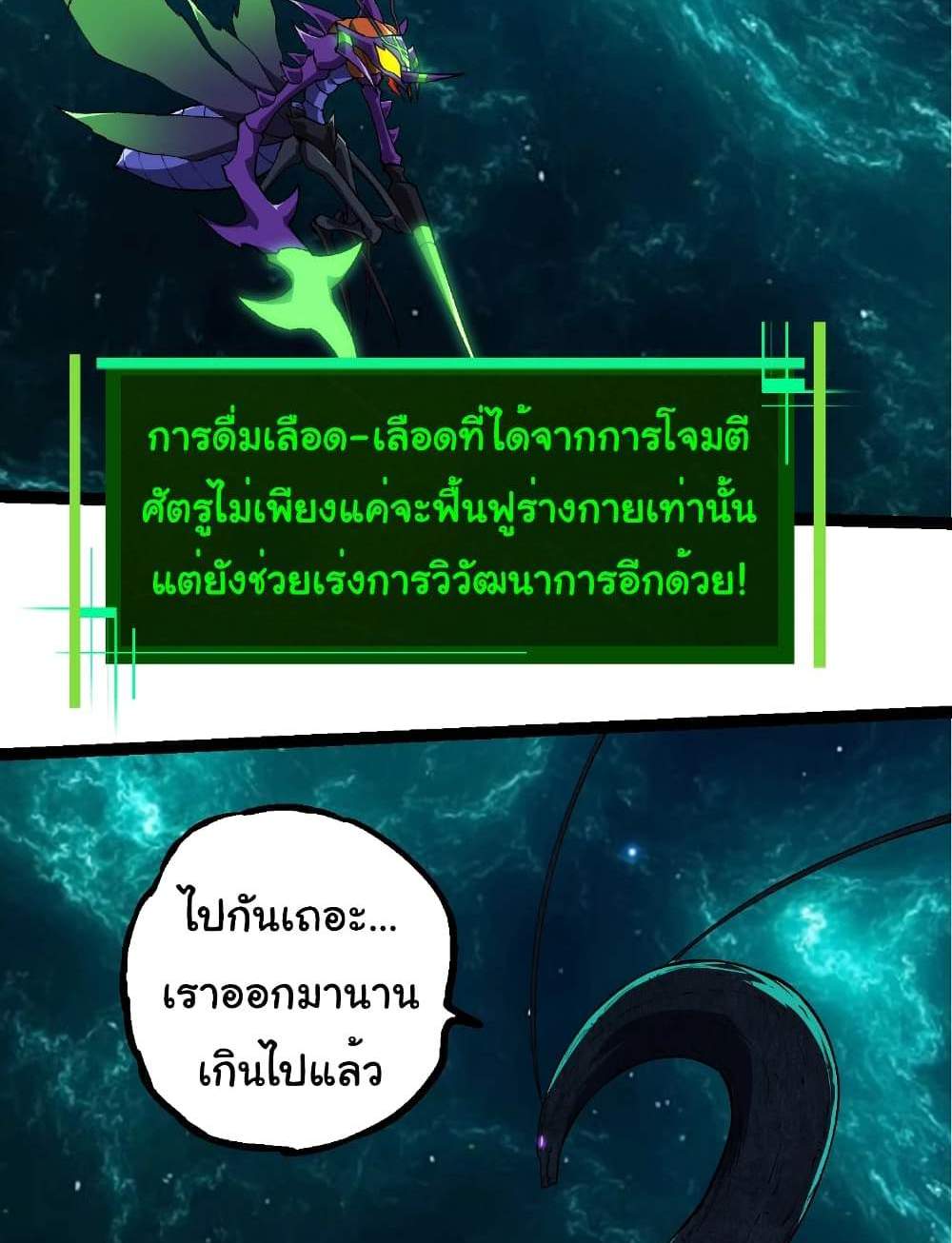 Evolution from the Big Tree แปลไทย