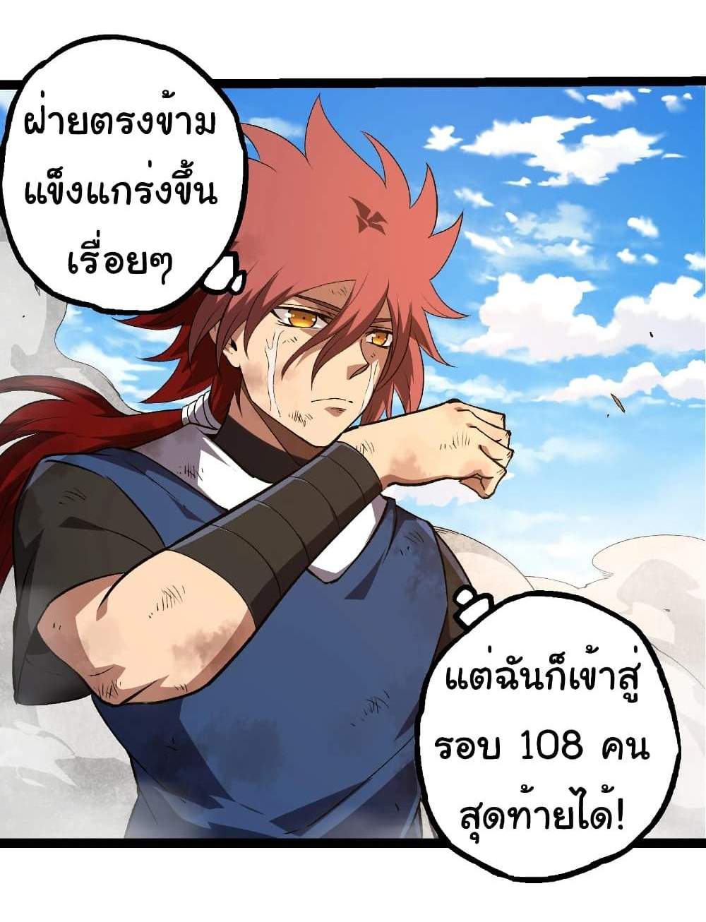 Evolution from the Big Tree แปลไทย