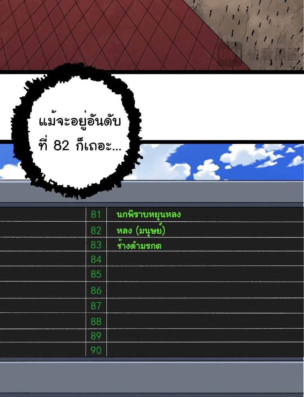 Evolution from the Big Tree แปลไทย