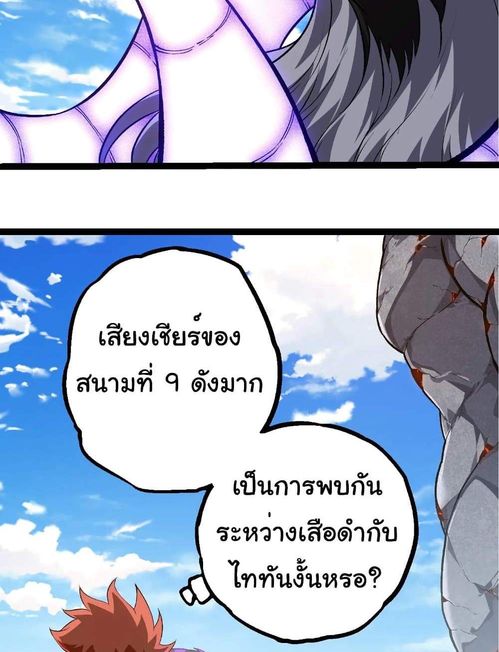 Evolution from the Big Tree แปลไทย