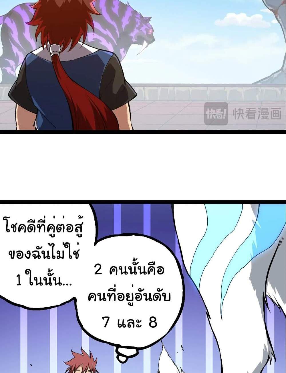 Evolution from the Big Tree แปลไทย