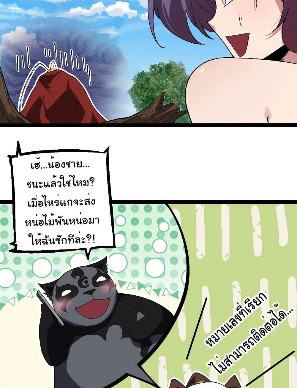 Evolution from the Big Tree แปลไทย