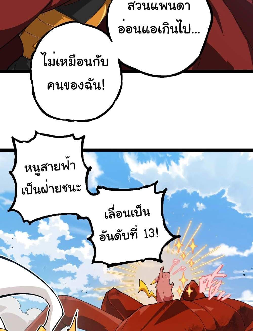 Evolution from the Big Tree แปลไทย