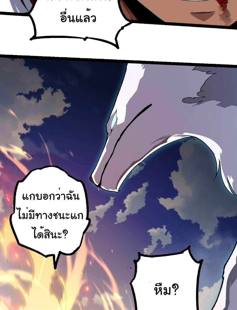 Evolution from the Big Tree แปลไทย