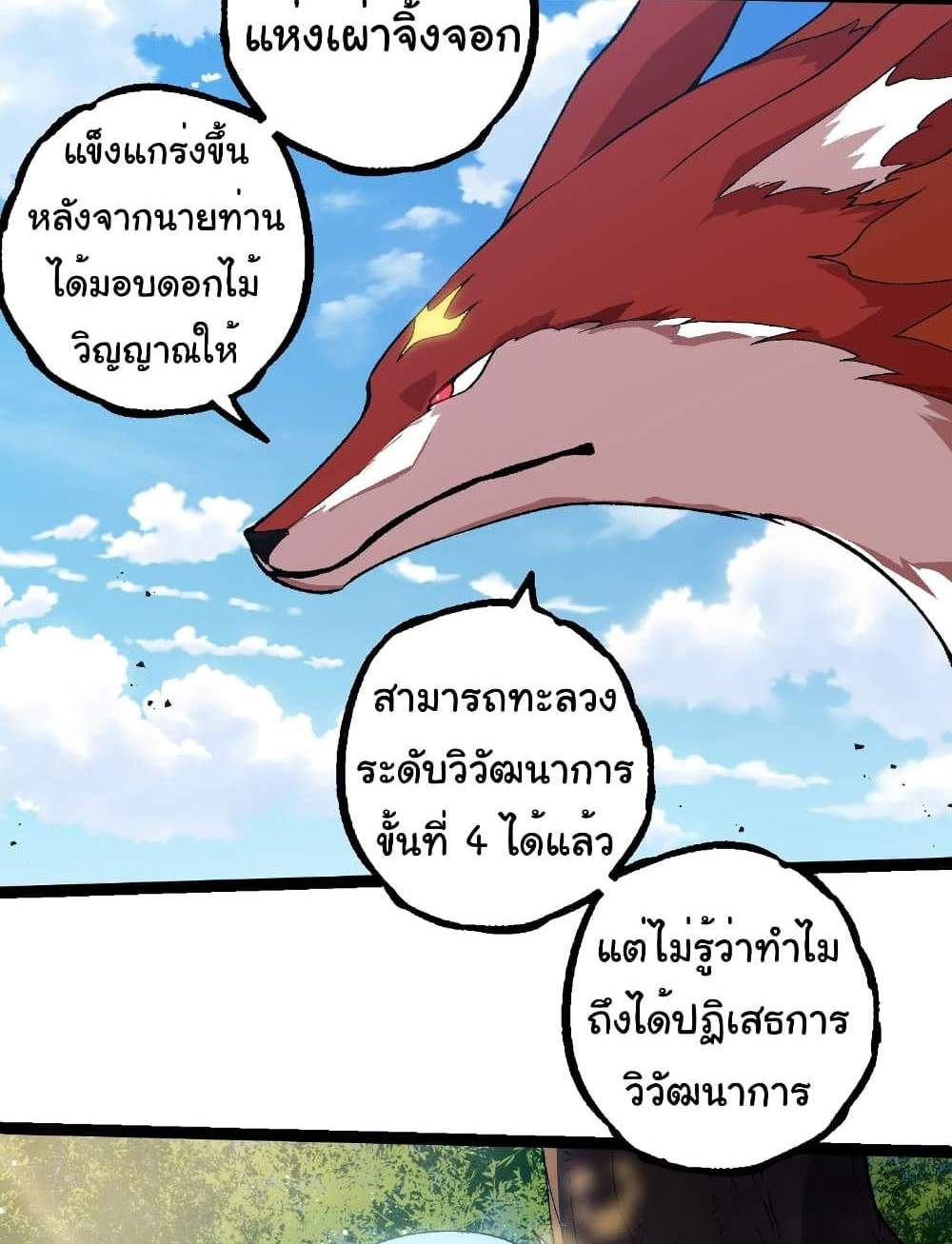 Evolution from the Big Tree แปลไทย