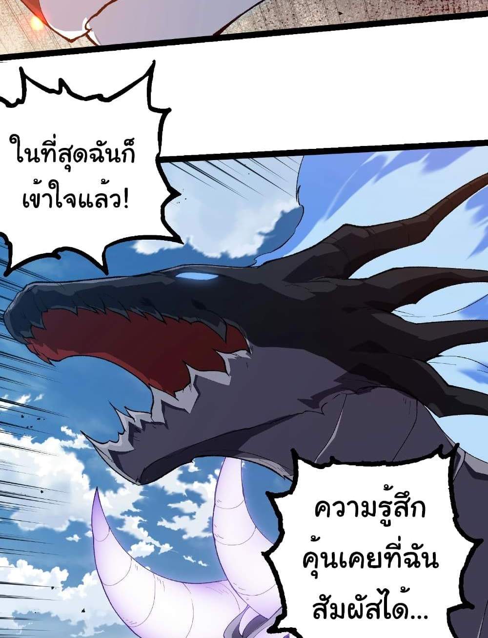 Evolution from the Big Tree แปลไทย