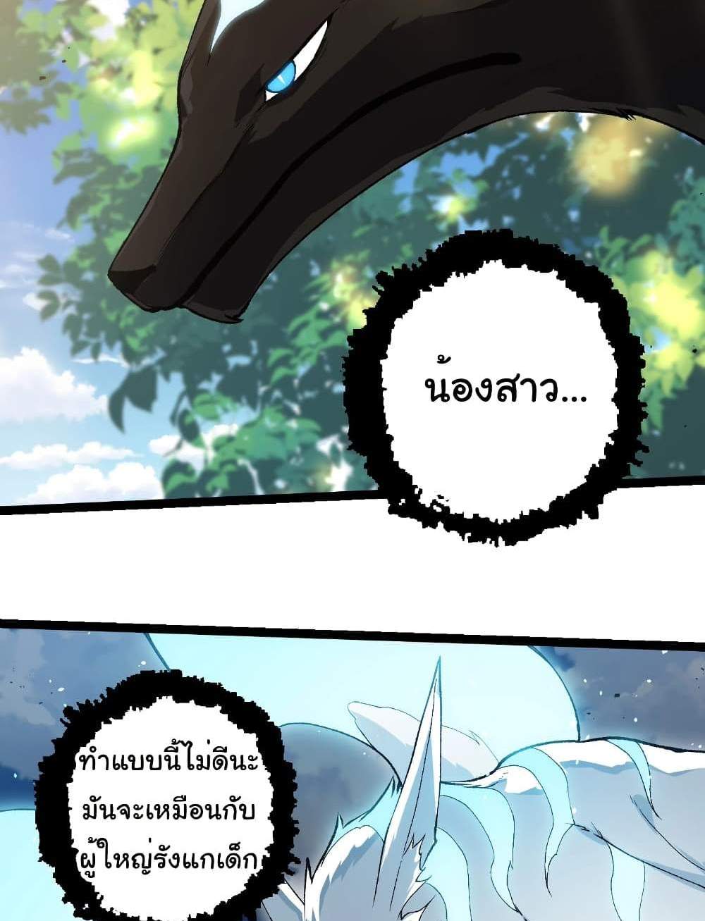 Evolution from the Big Tree แปลไทย