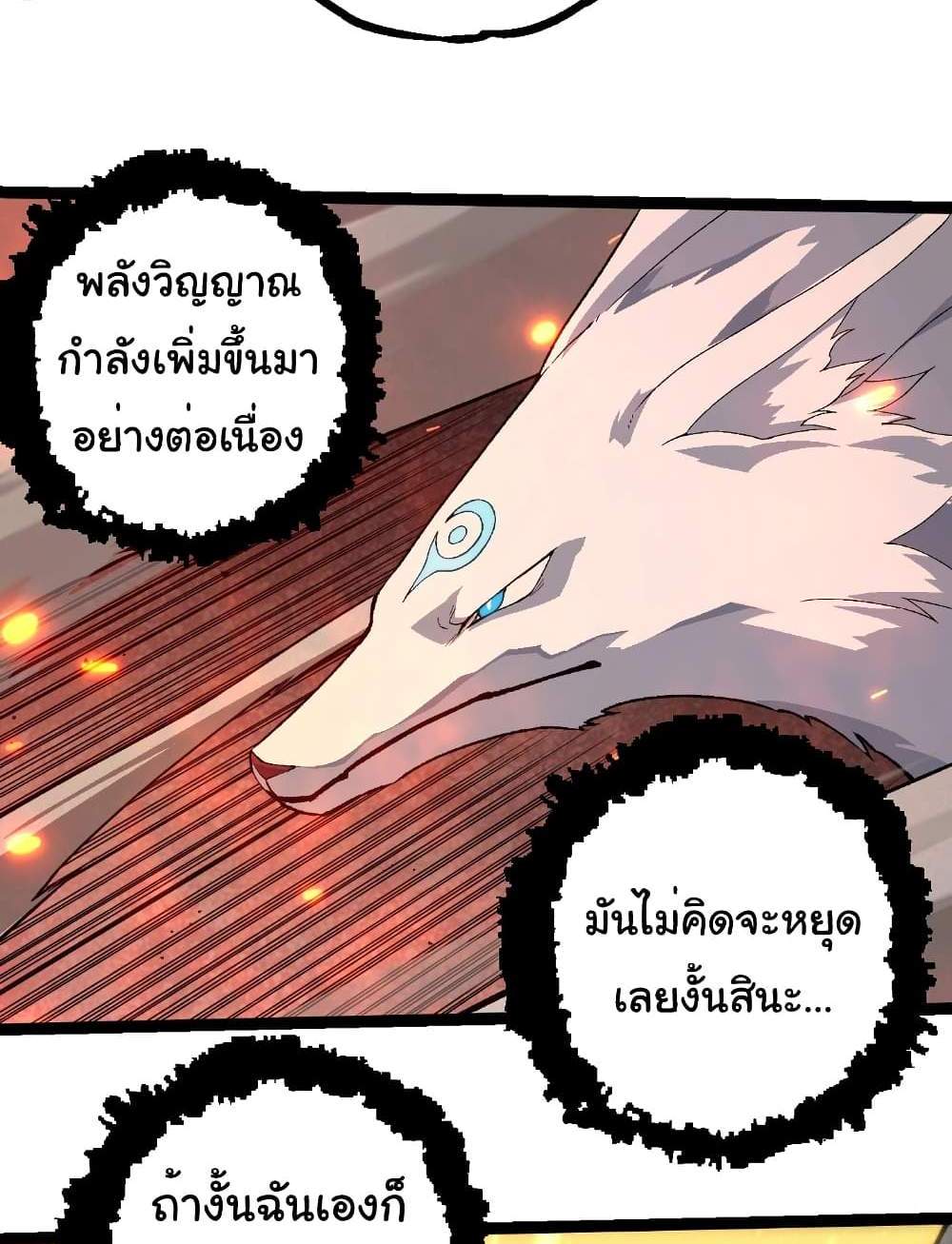 Evolution from the Big Tree แปลไทย