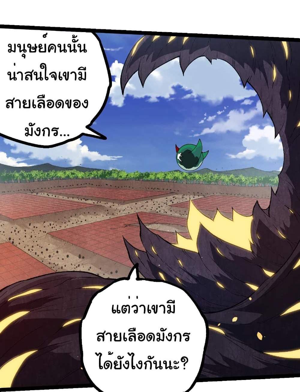 Evolution from the Big Tree แปลไทย