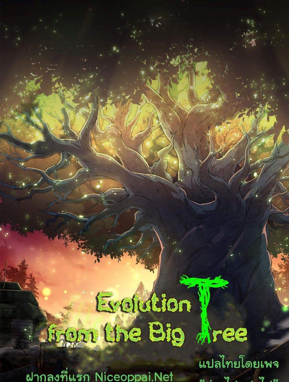 Evolution from the Big Tree แปลไทย