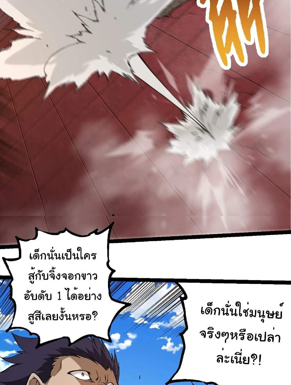 Evolution from the Big Tree แปลไทย