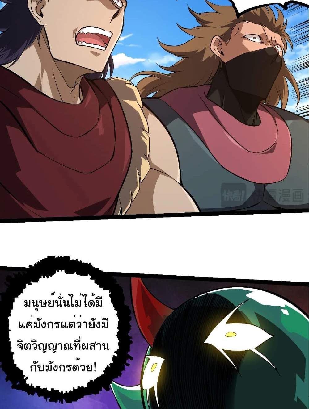 Evolution from the Big Tree แปลไทย