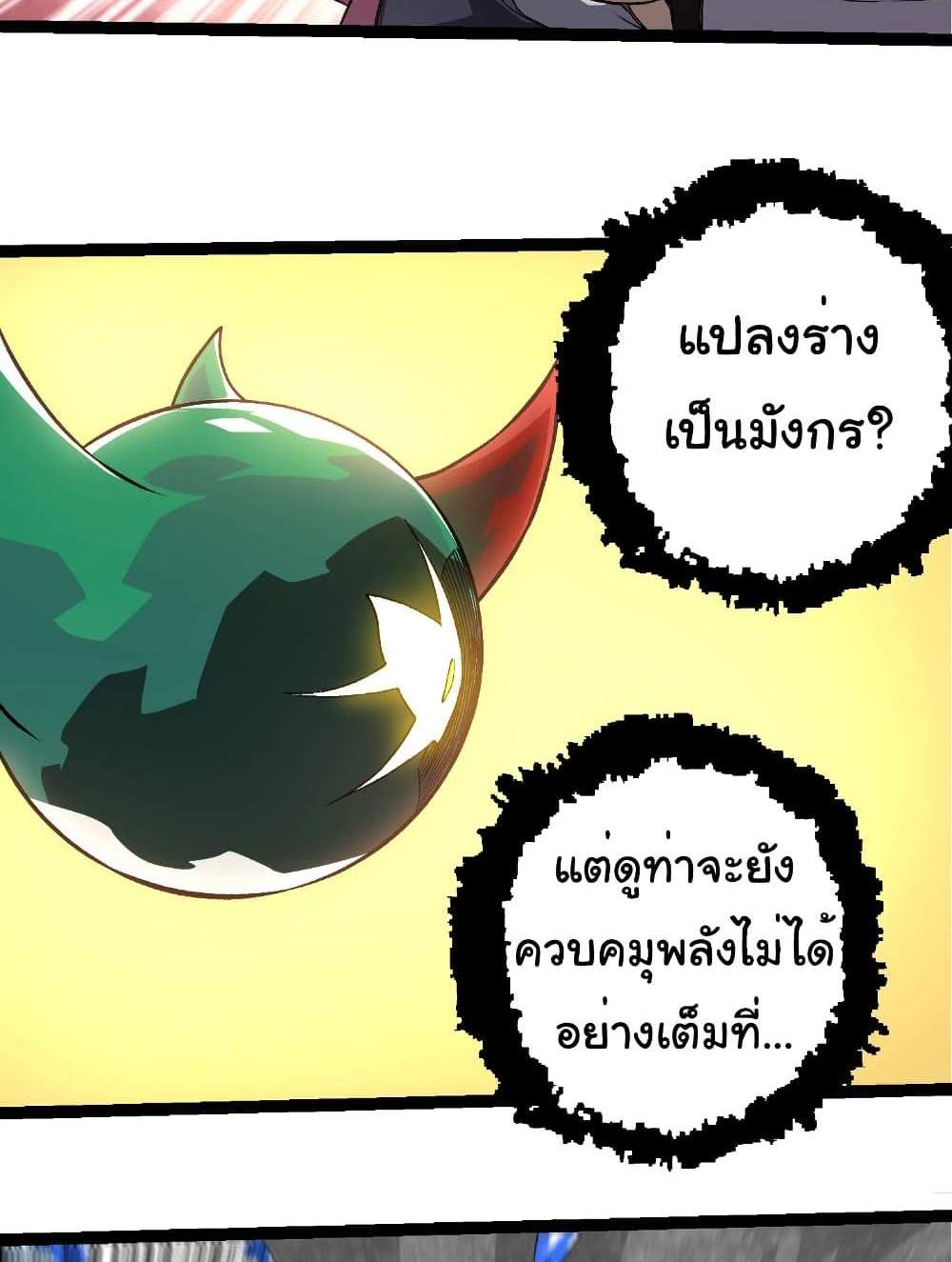 Evolution from the Big Tree แปลไทย