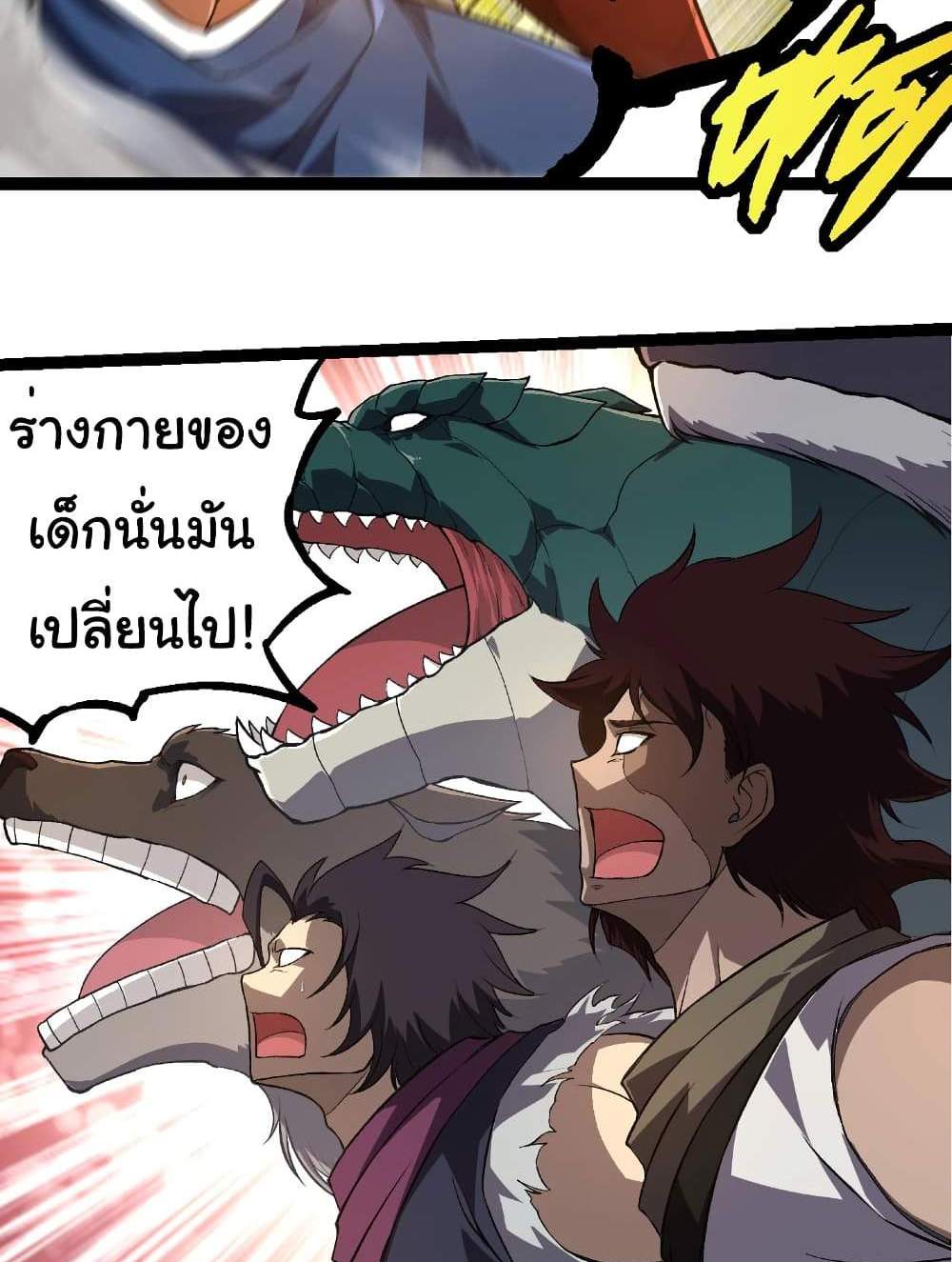 Evolution from the Big Tree แปลไทย