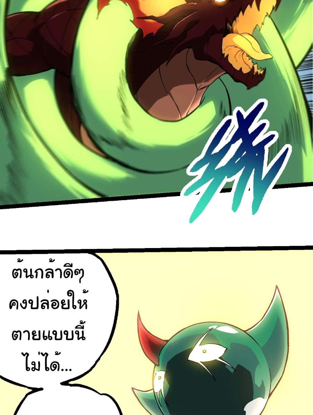 Evolution from the Big Tree แปลไทย