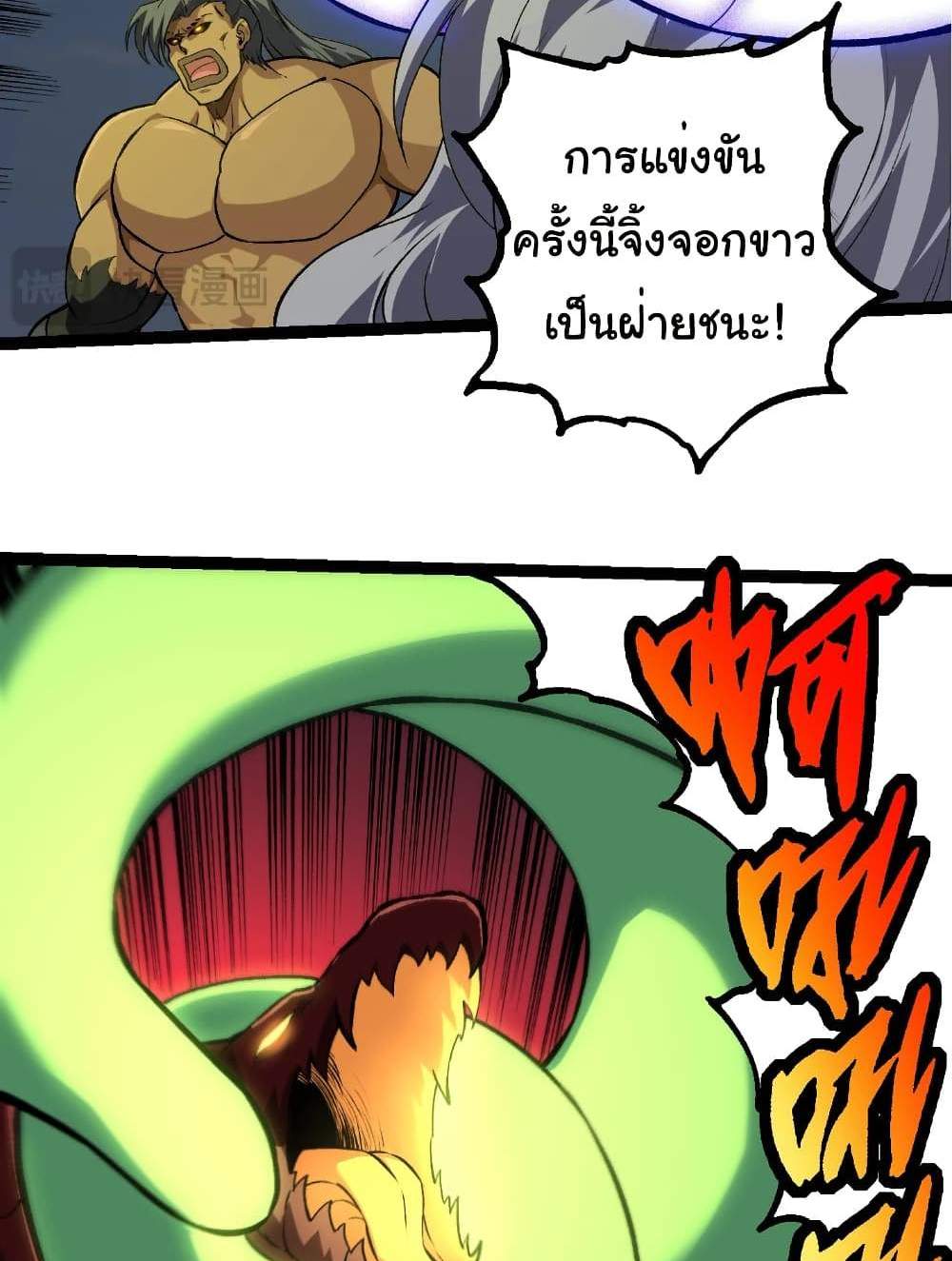 Evolution from the Big Tree แปลไทย