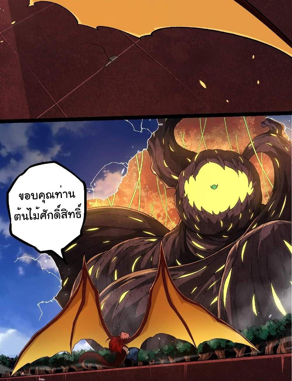 Evolution from the Big Tree แปลไทย