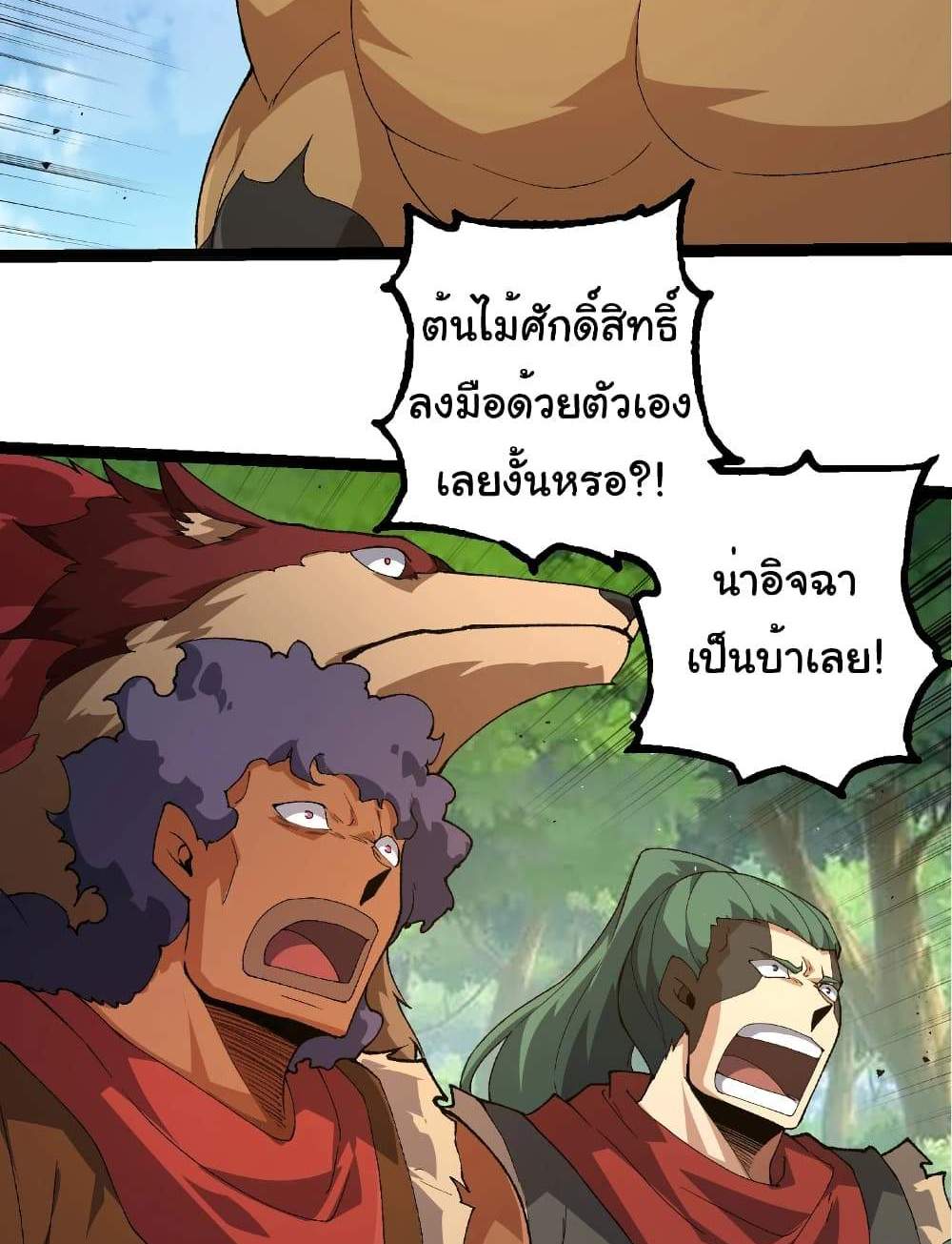 Evolution from the Big Tree แปลไทย