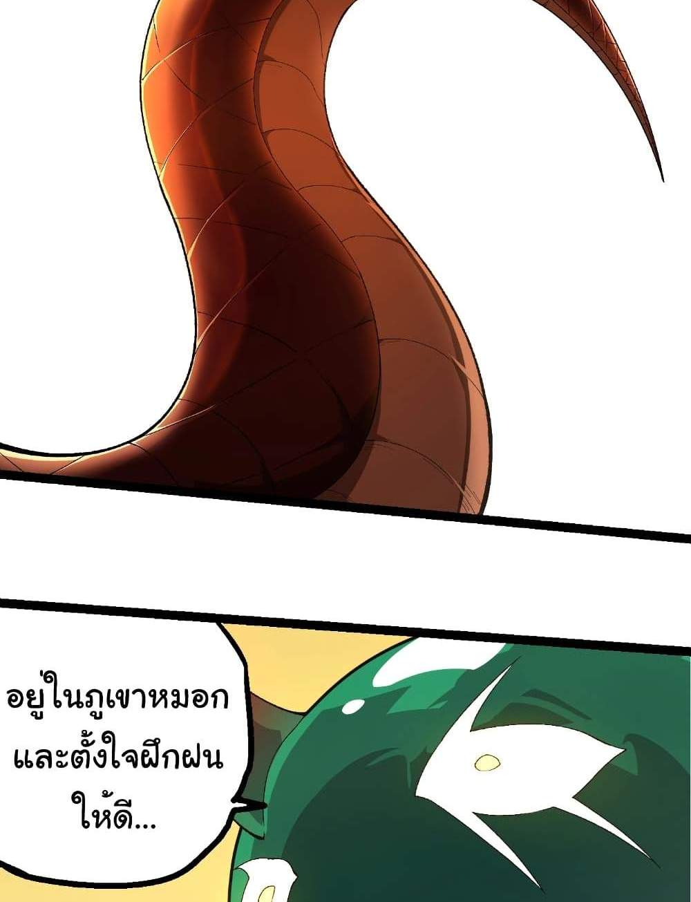 Evolution from the Big Tree แปลไทย