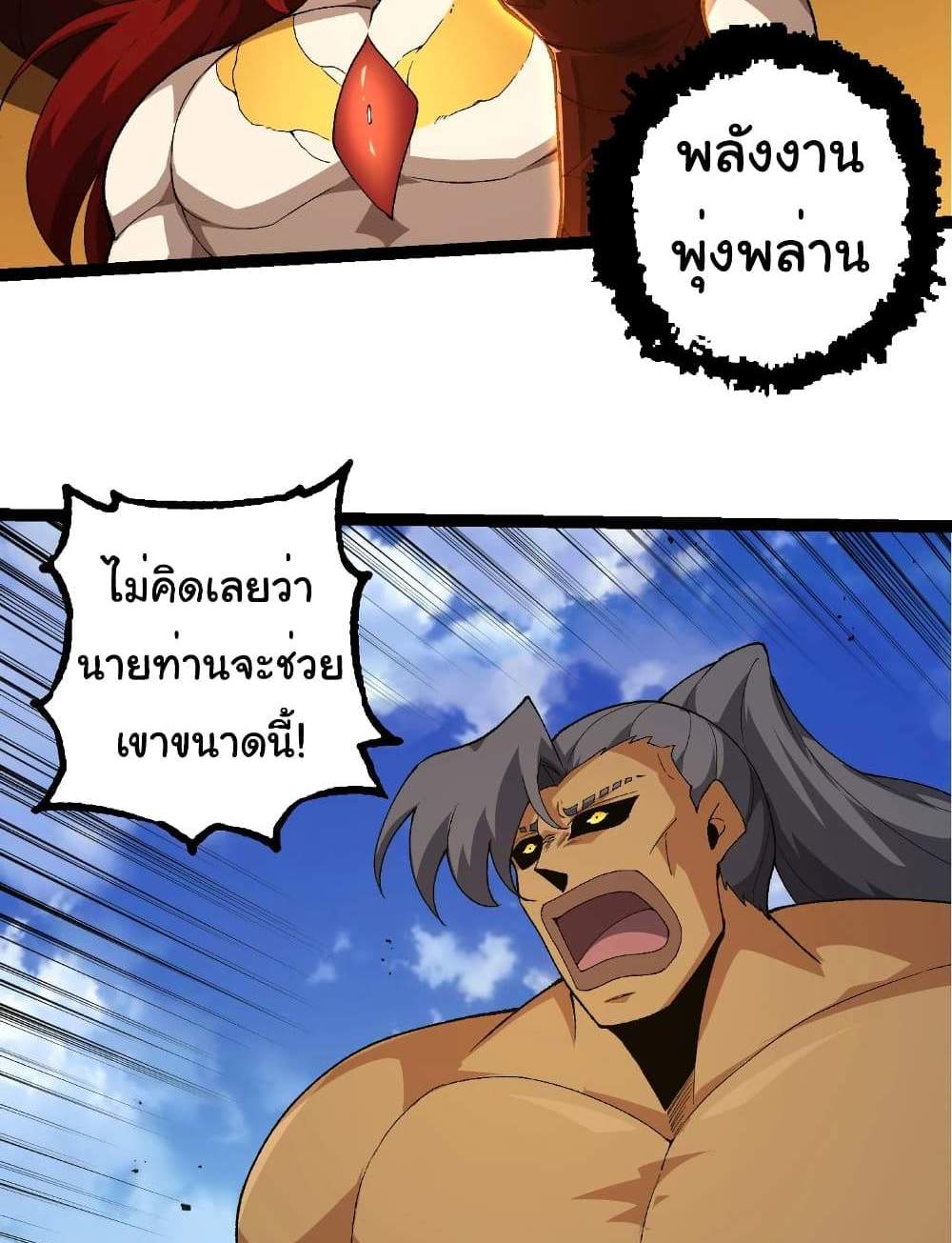 Evolution from the Big Tree แปลไทย