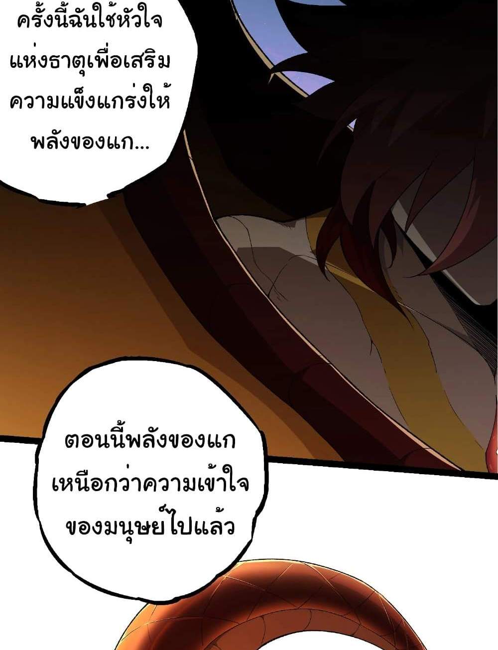 Evolution from the Big Tree แปลไทย