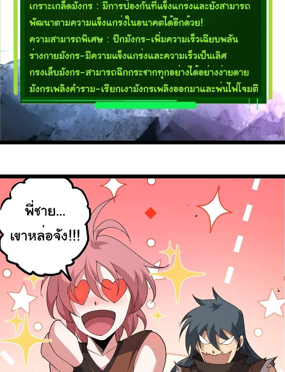 Evolution from the Big Tree แปลไทย