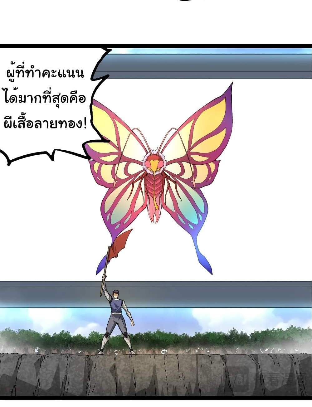 Evolution from the Big Tree แปลไทย