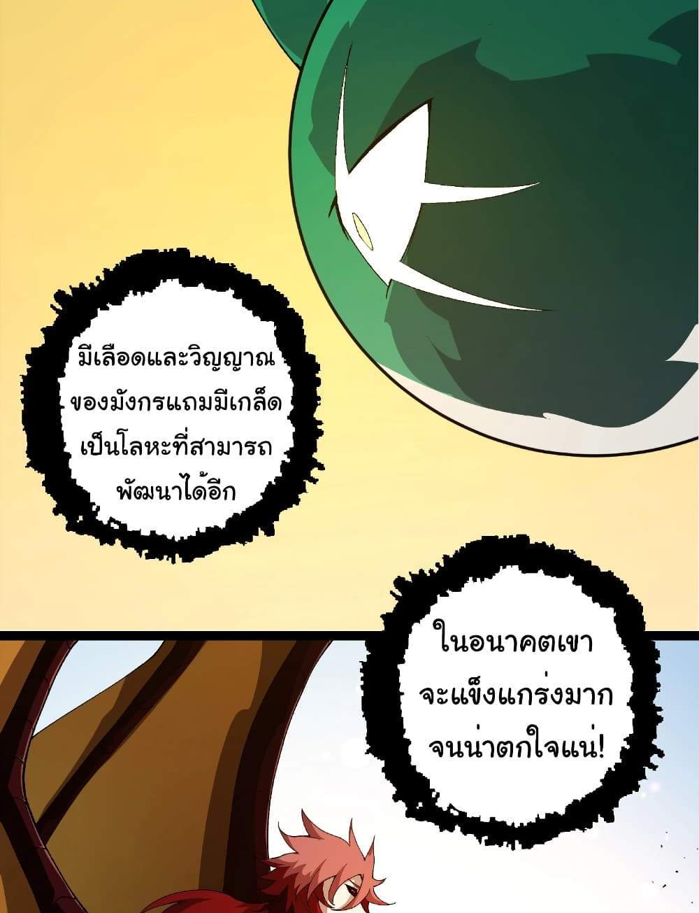 Evolution from the Big Tree แปลไทย