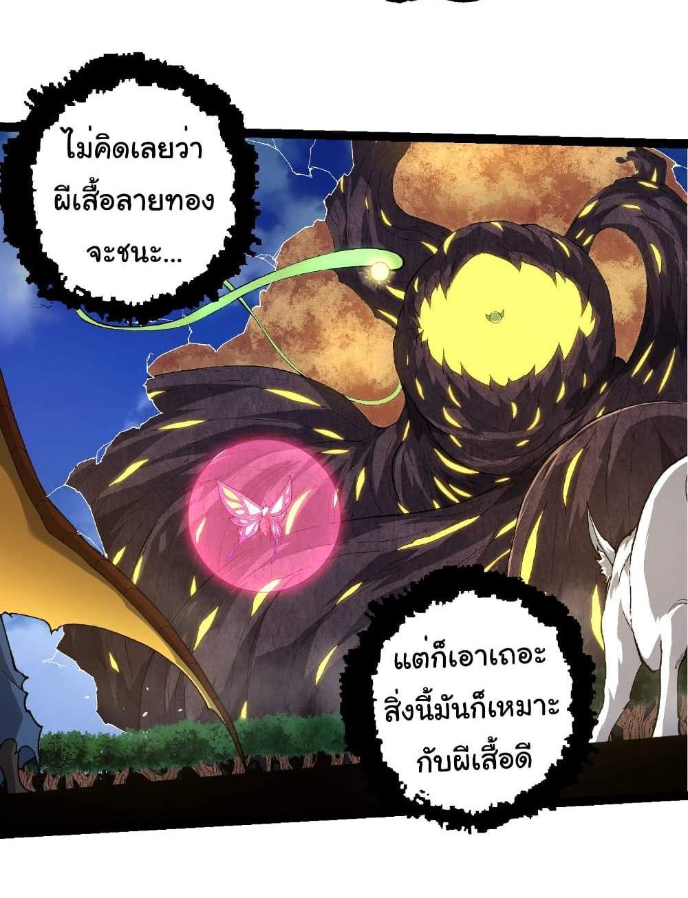 Evolution from the Big Tree แปลไทย