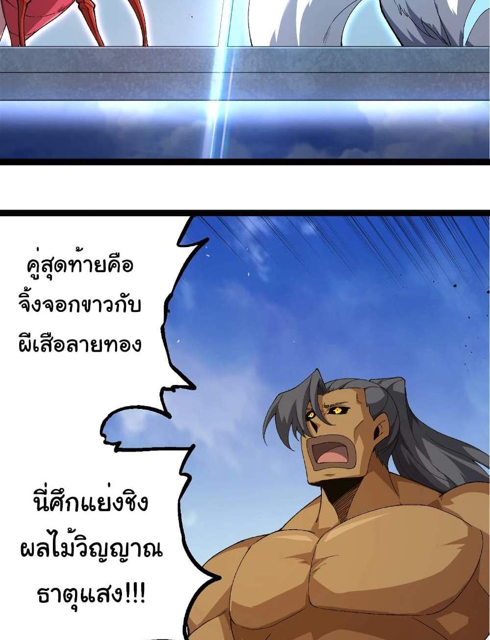 Evolution from the Big Tree แปลไทย