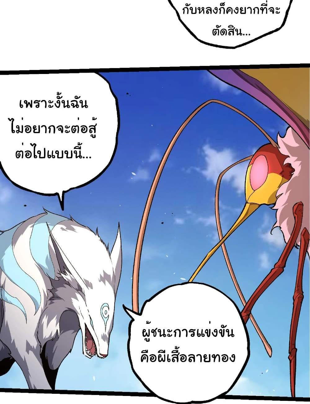 Evolution from the Big Tree แปลไทย