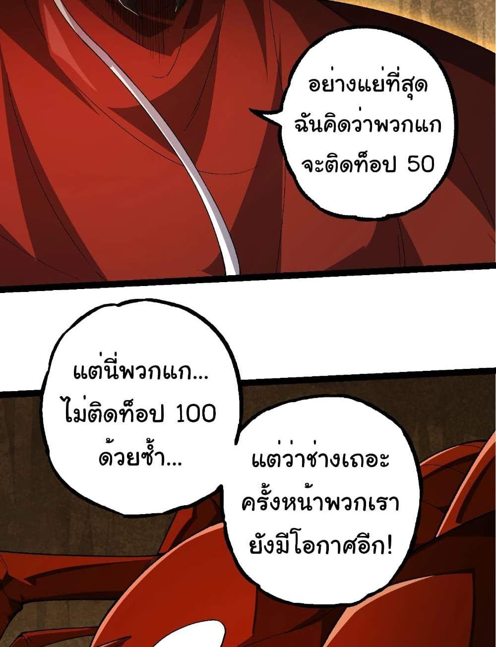 Evolution from the Big Tree แปลไทย