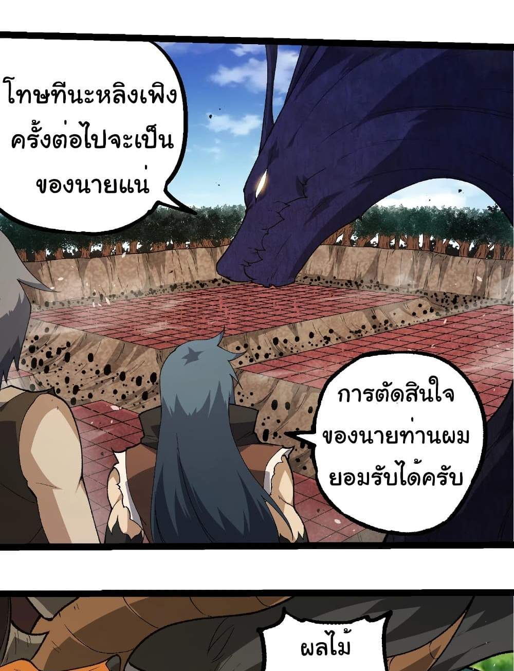 Evolution from the Big Tree แปลไทย