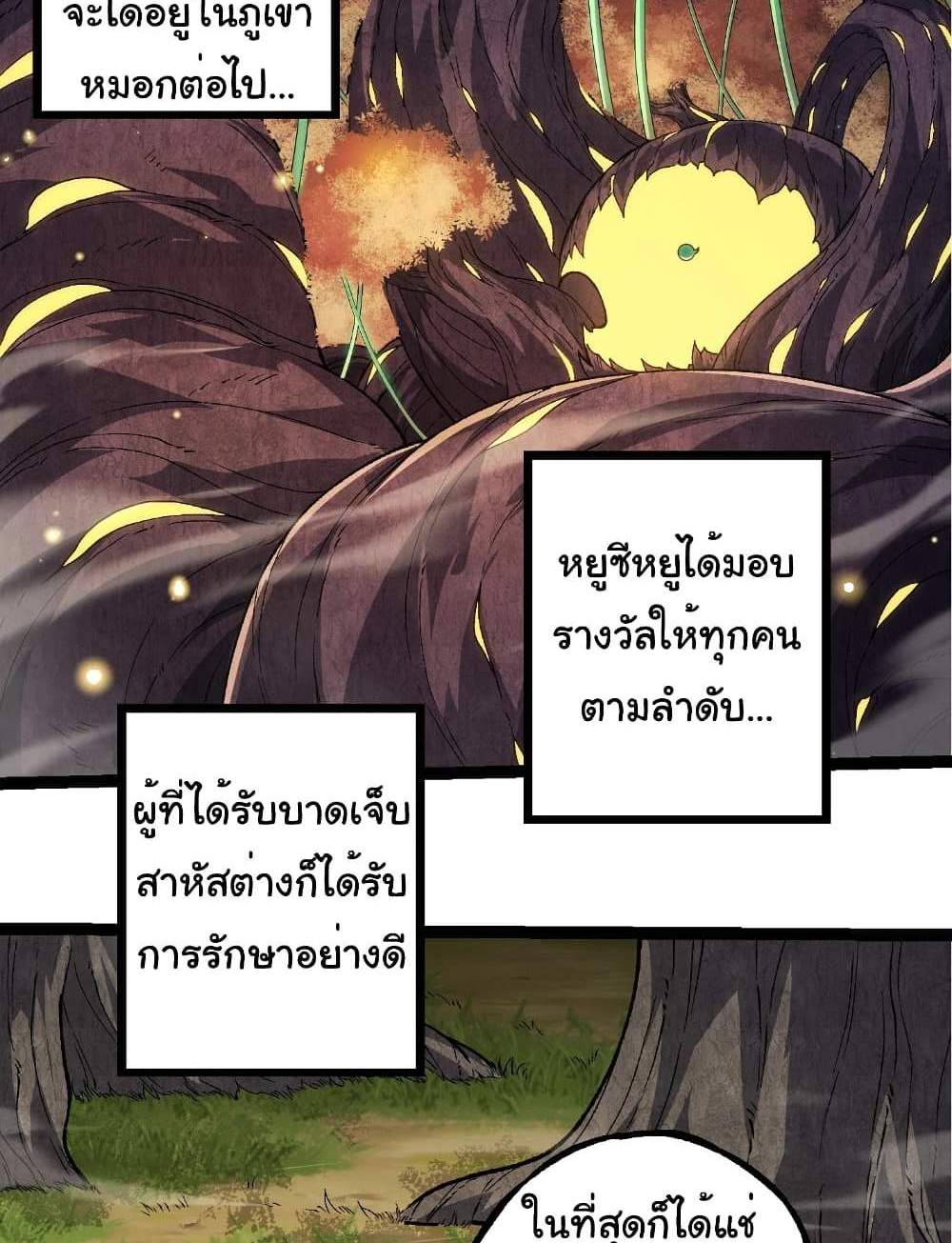 Evolution from the Big Tree แปลไทย