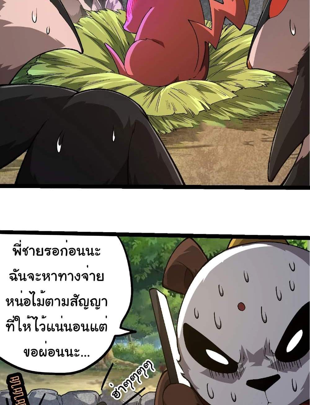 Evolution from the Big Tree แปลไทย