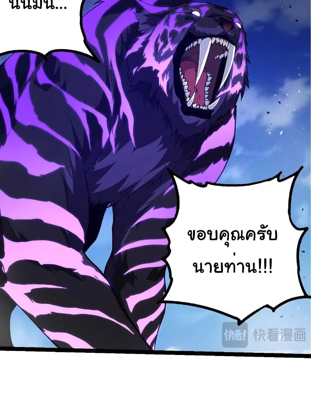 Evolution from the Big Tree แปลไทย