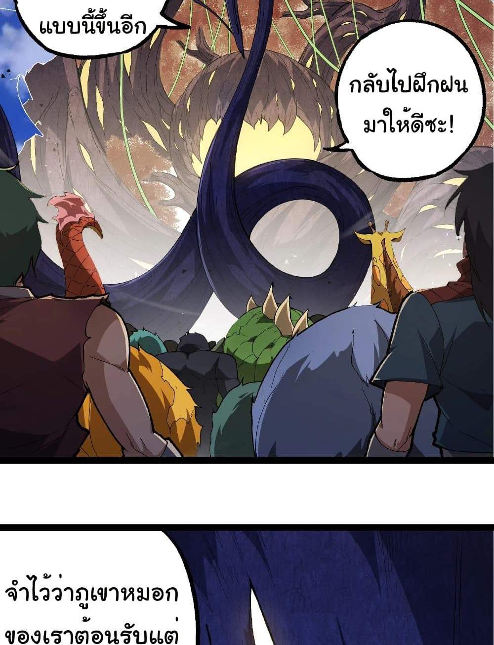 Evolution from the Big Tree แปลไทย