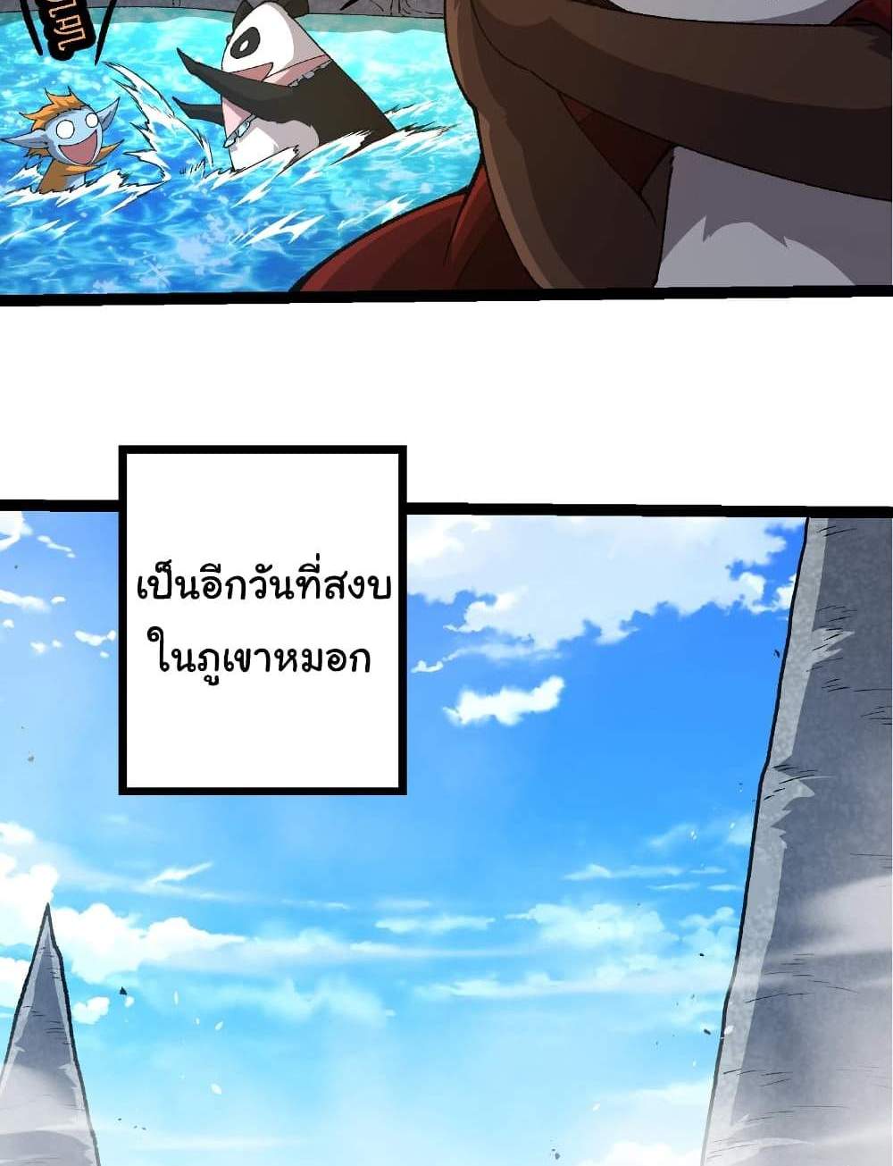 Evolution from the Big Tree แปลไทย