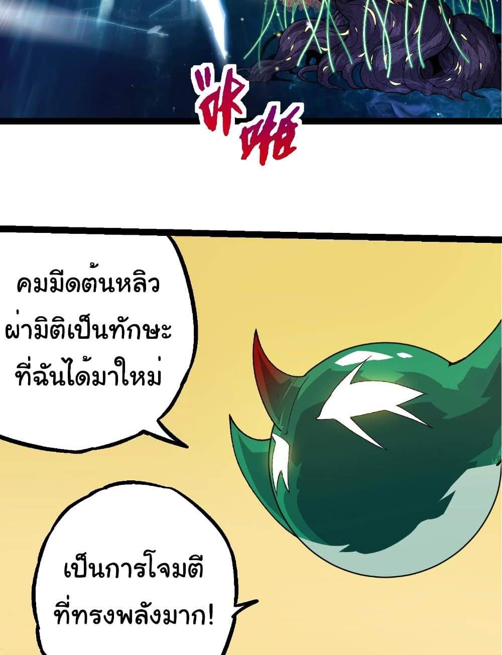 Evolution from the Big Tree แปลไทย