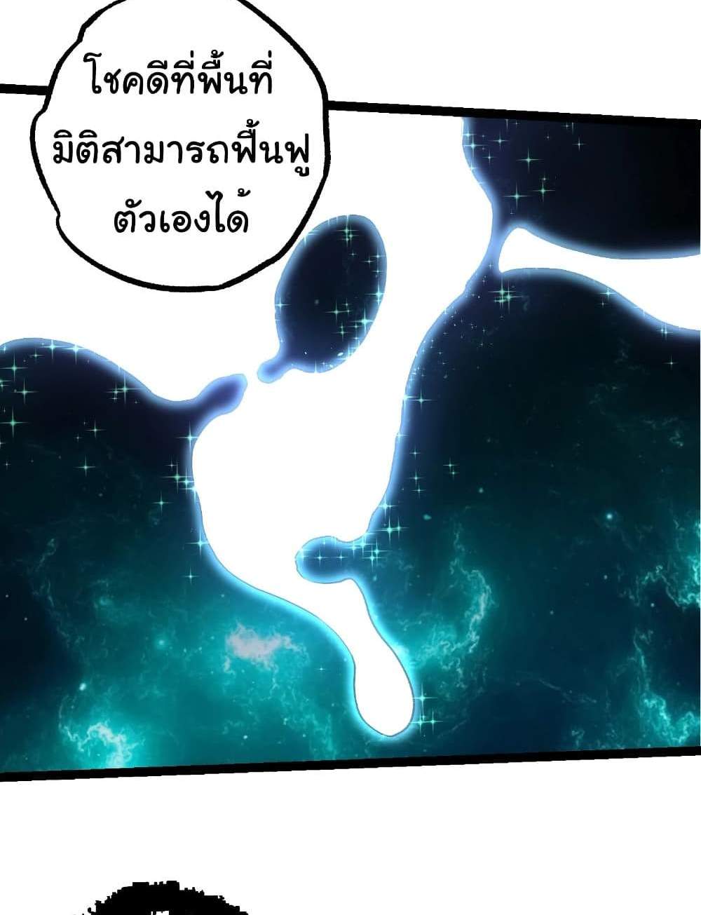 Evolution from the Big Tree แปลไทย