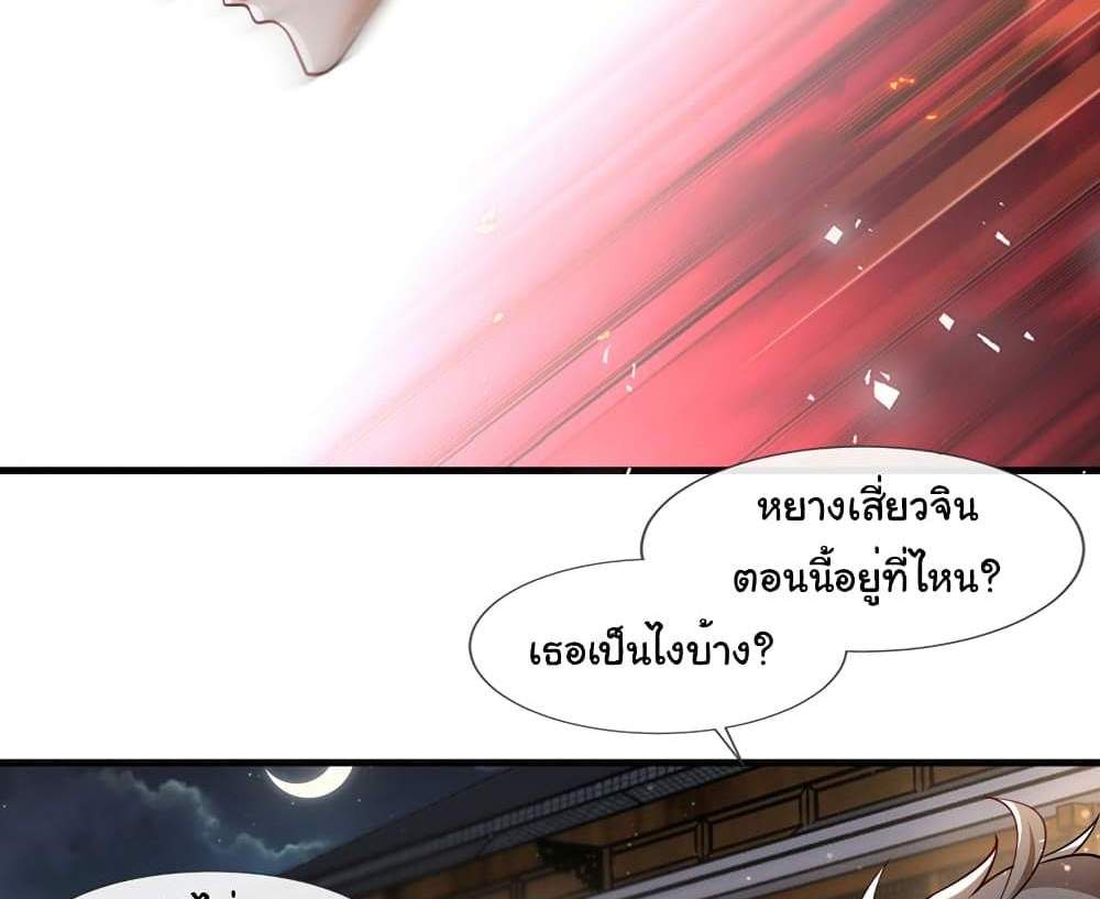 Chu Chen, The Trash Son-in-Law แปลไทย