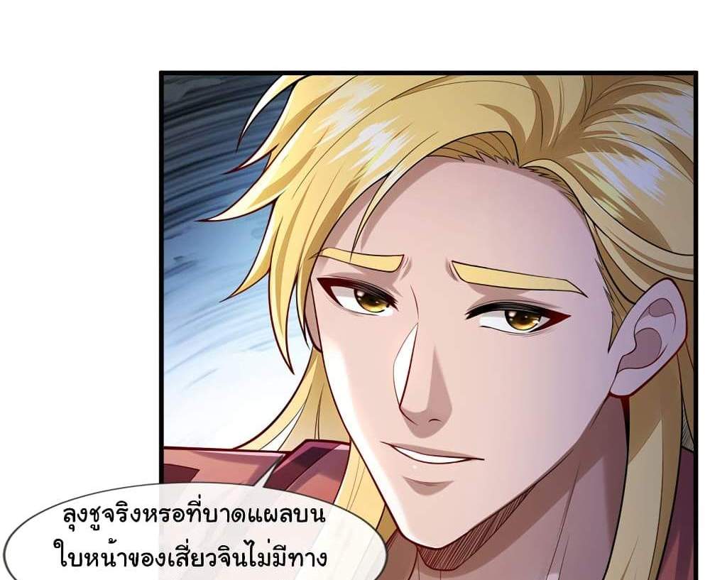 Chu Chen, The Trash Son-in-Law แปลไทย