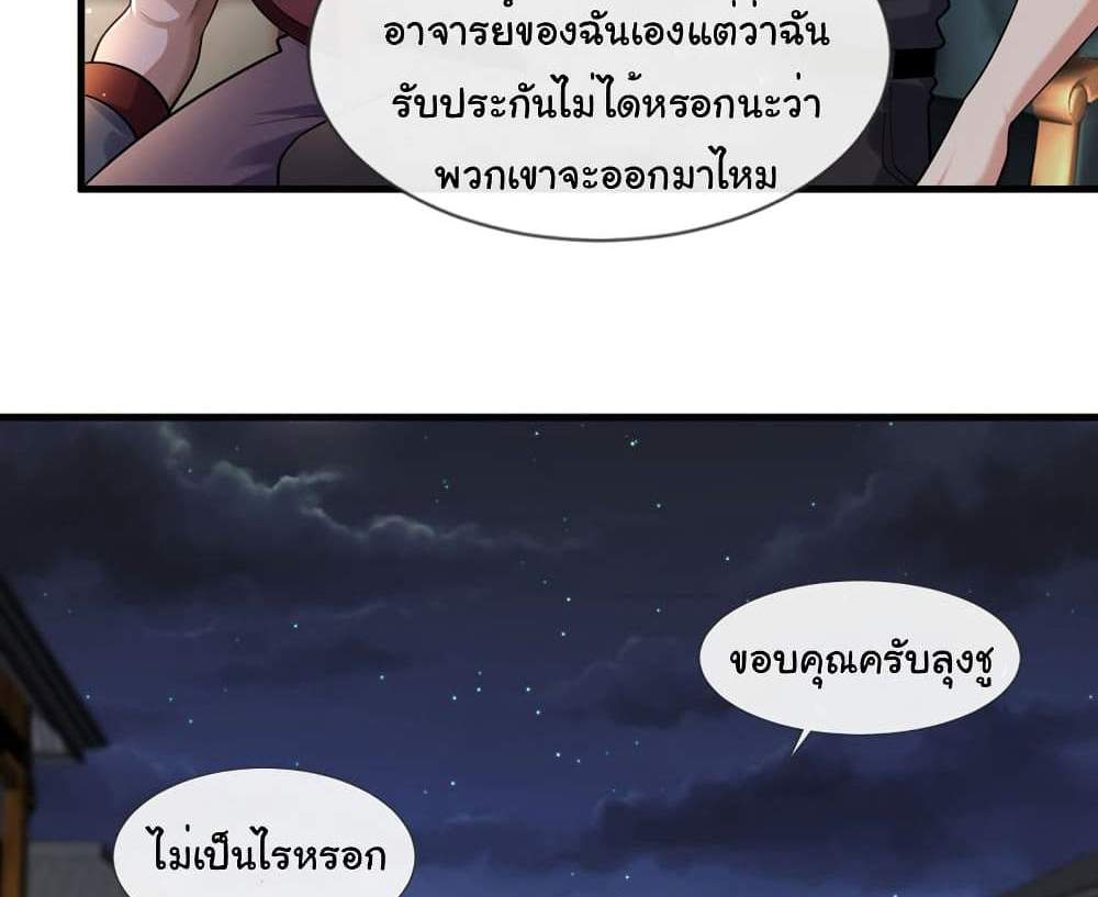 Chu Chen, The Trash Son-in-Law แปลไทย